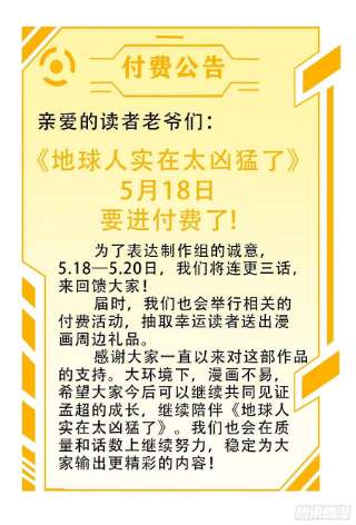 地球人实在太凶猛了69话 四大职业
