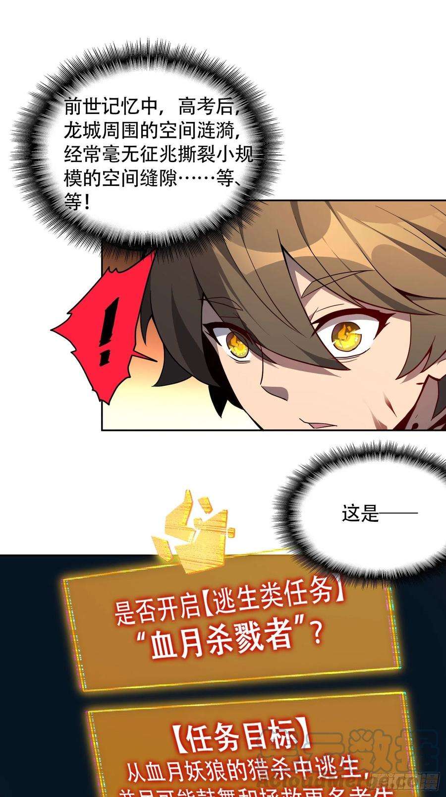 地球人实在太凶猛了78话 血月杀戮者