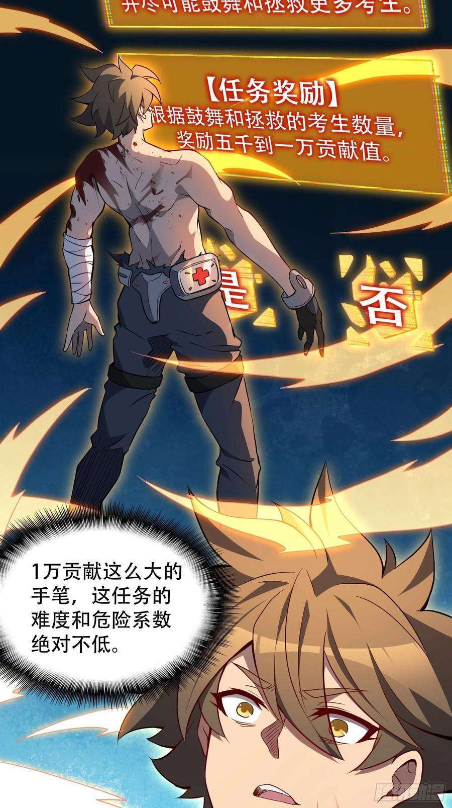 地球人实在太凶猛了78话 血月杀戮者