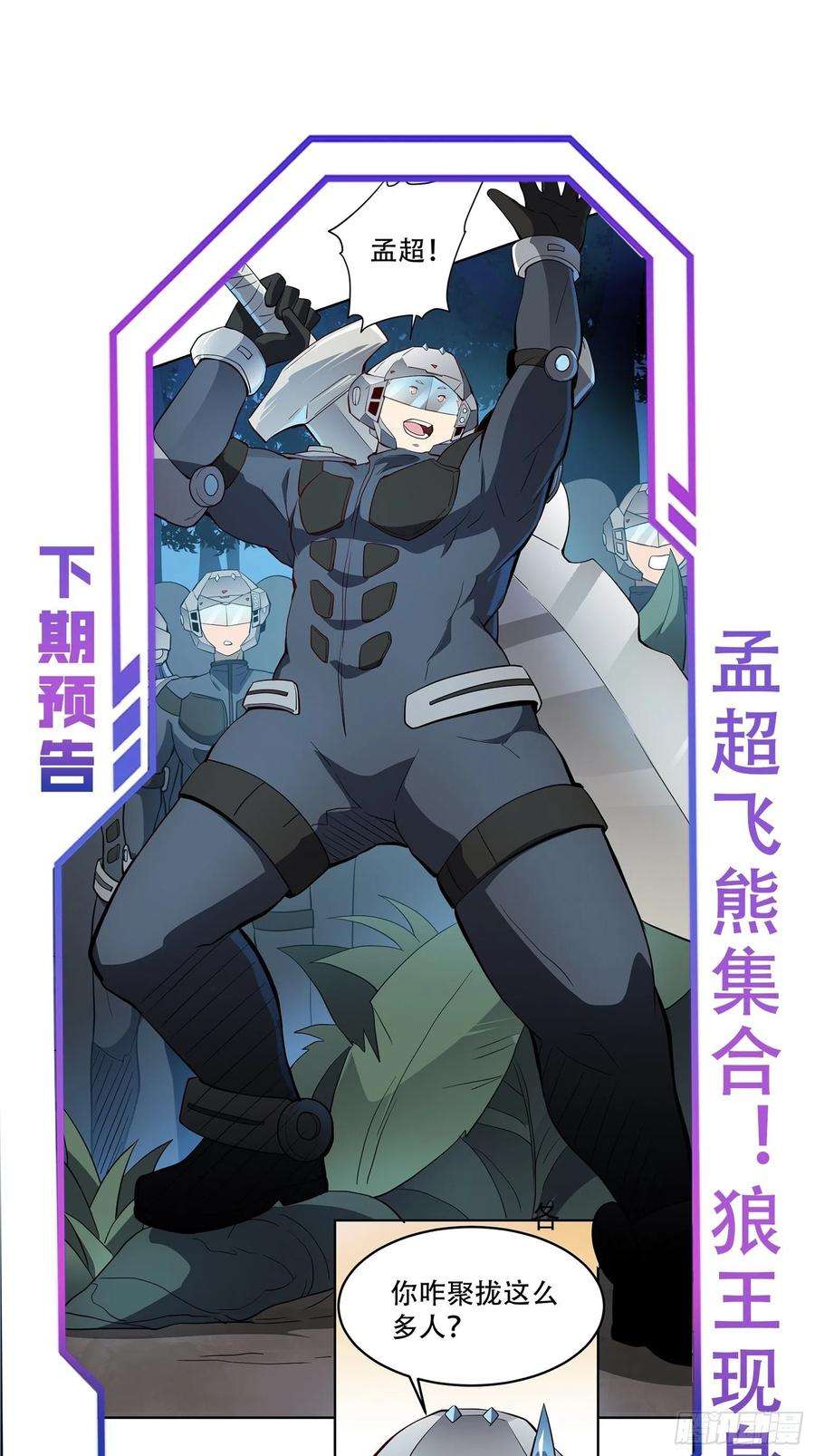 地球人实在太凶猛了78话 血月杀戮者