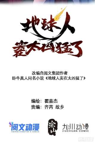 地球人实在太凶猛了79话 迎面大披风