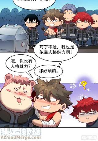 地球人实在太凶猛了79话 迎面大披风