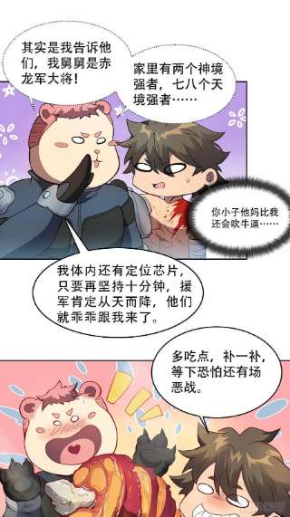 地球人实在太凶猛了79话 迎面大披风