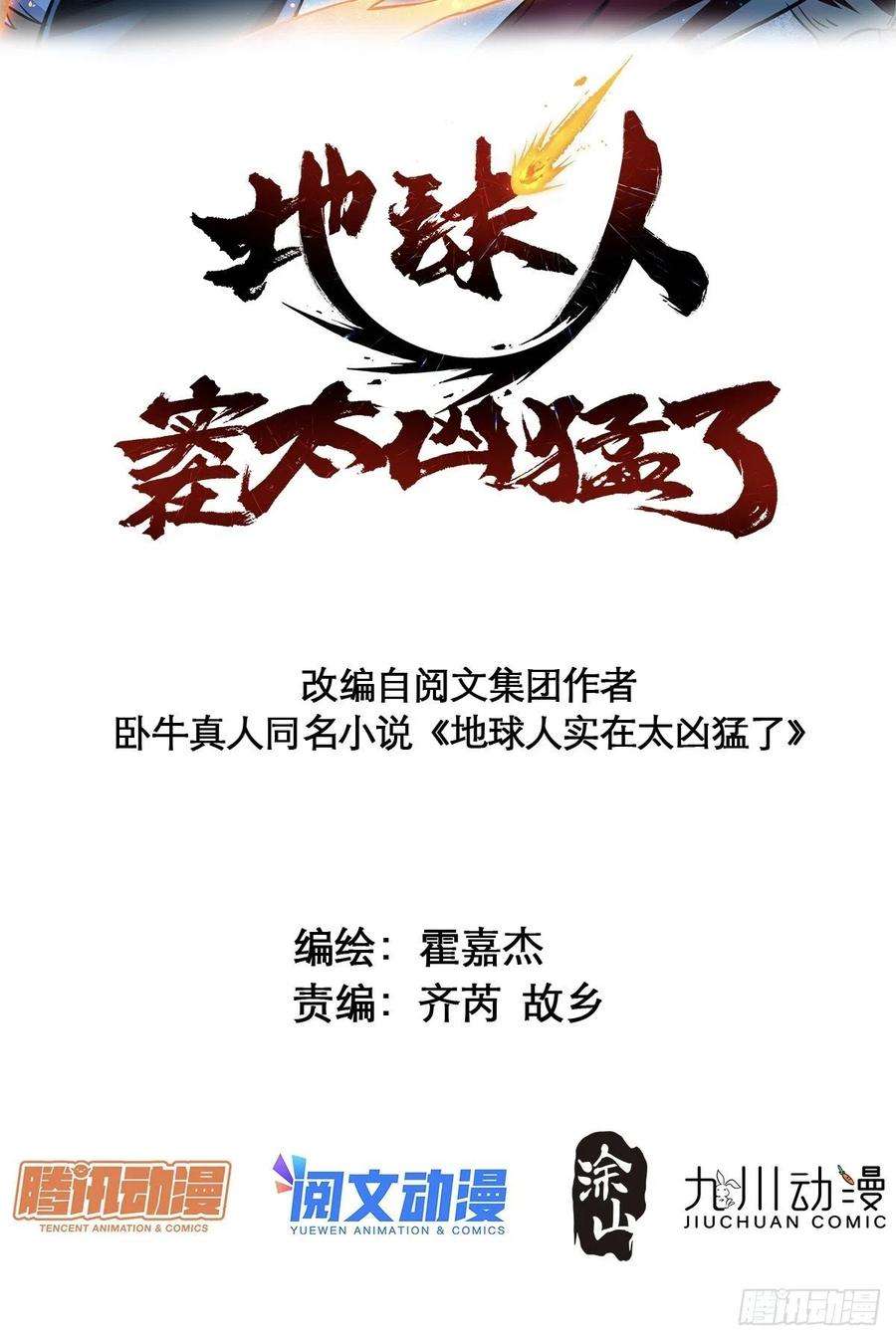 地球人实在太凶猛了83话 你在教我做事？！