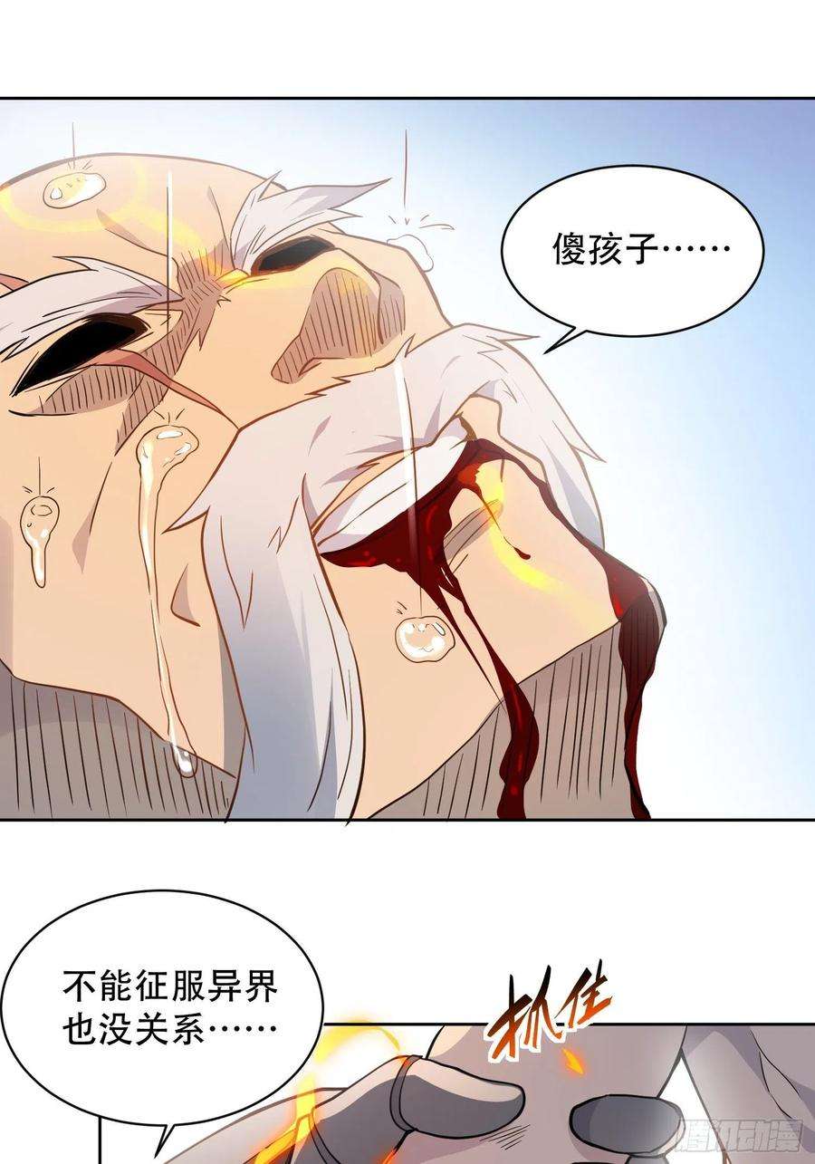地球人实在太凶猛了83话 你在教我做事？！