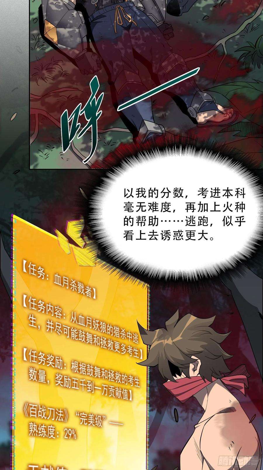 地球人实在太凶猛了83话 你在教我做事？！