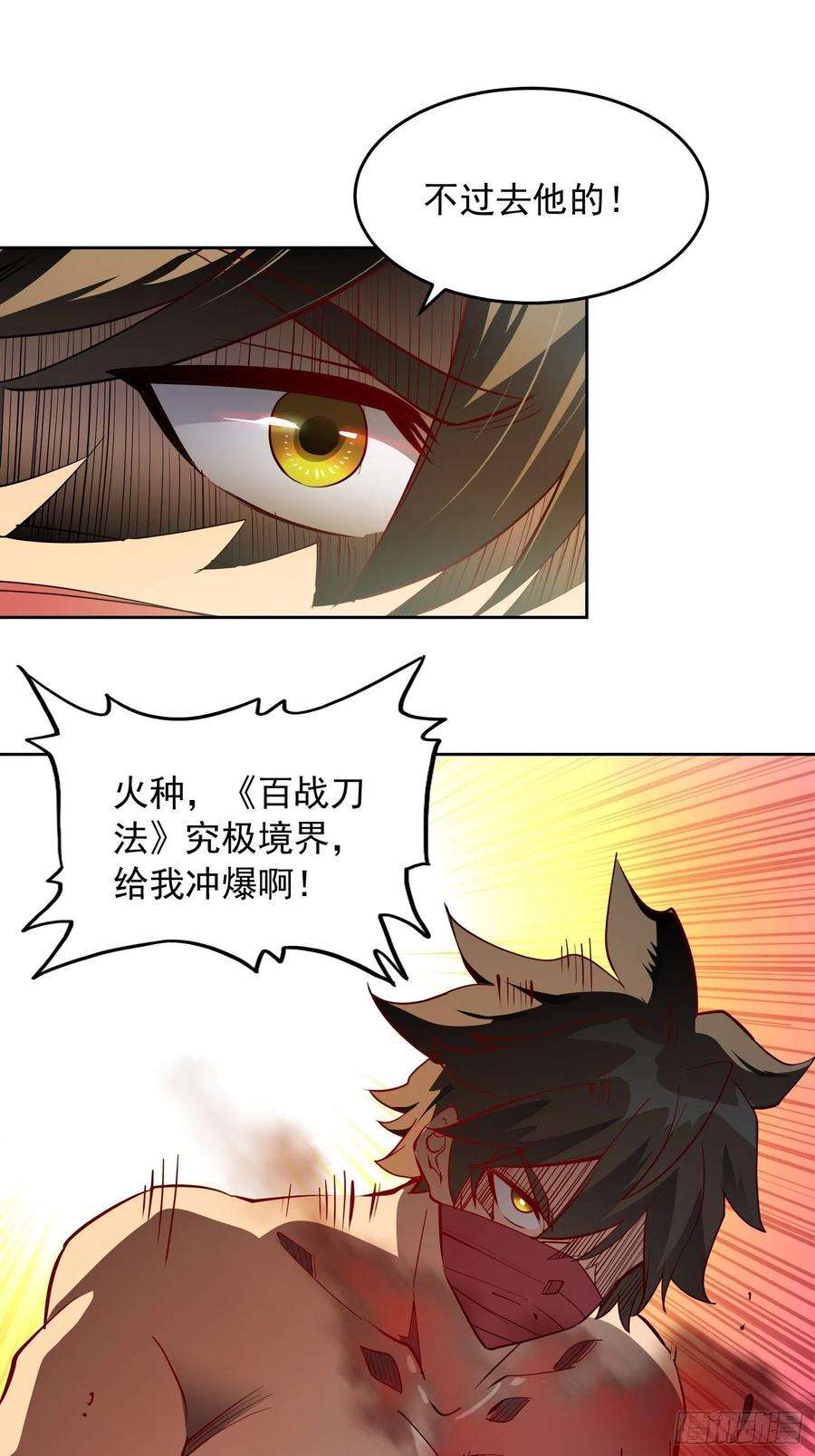 地球人实在太凶猛了83话 你在教我做事？！