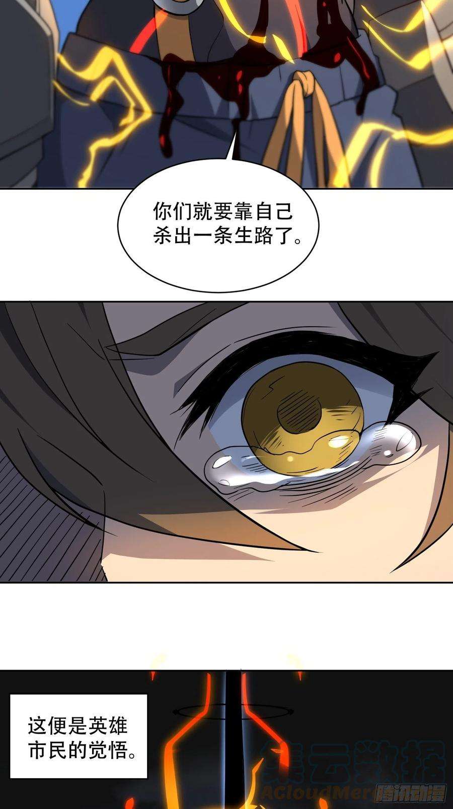 地球人实在太凶猛了83话 你在教我做事？！
