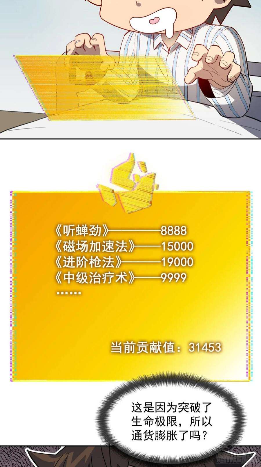 地球人实在太凶猛了86话 孟超前往超凡塔