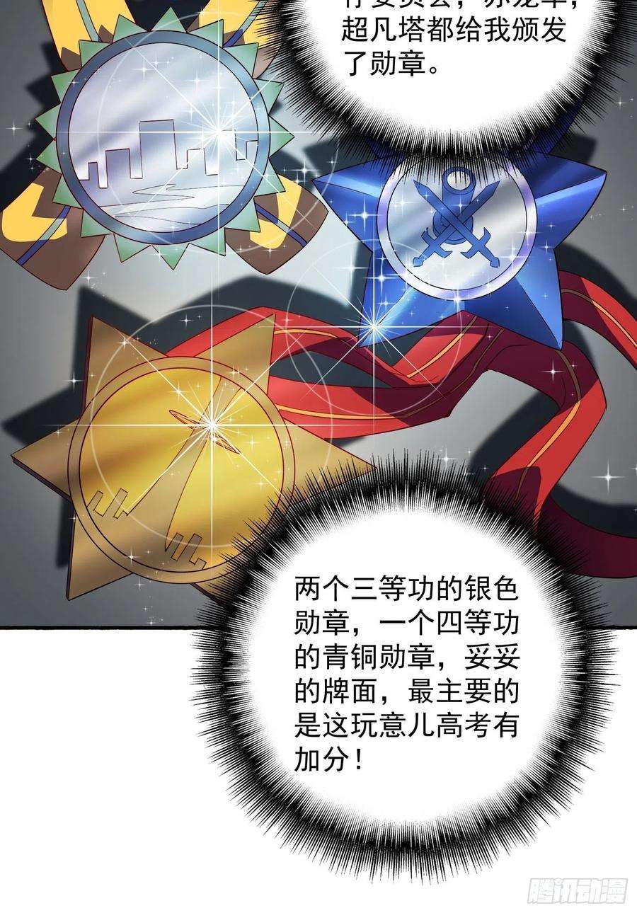 地球人实在太凶猛了86话 孟超前往超凡塔