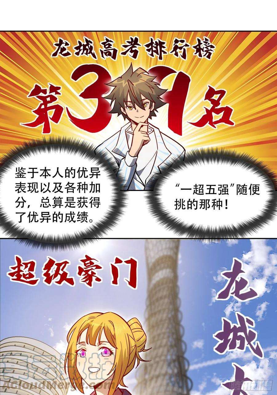 地球人实在太凶猛了86话 孟超前往超凡塔
