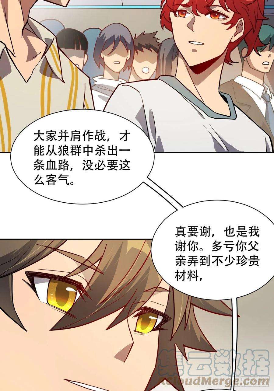 地球人实在太凶猛了86话 孟超前往超凡塔
