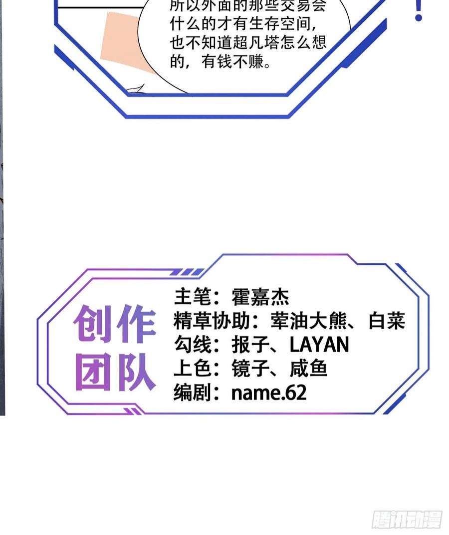 地球人实在太凶猛了86话 孟超前往超凡塔