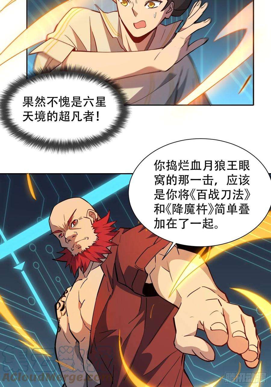 地球人实在太凶猛了88话 罗海抛出合作橄榄枝