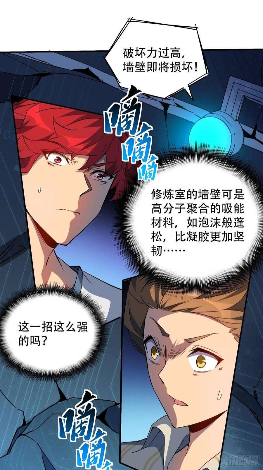 地球人实在太凶猛了88话 罗海抛出合作橄榄枝