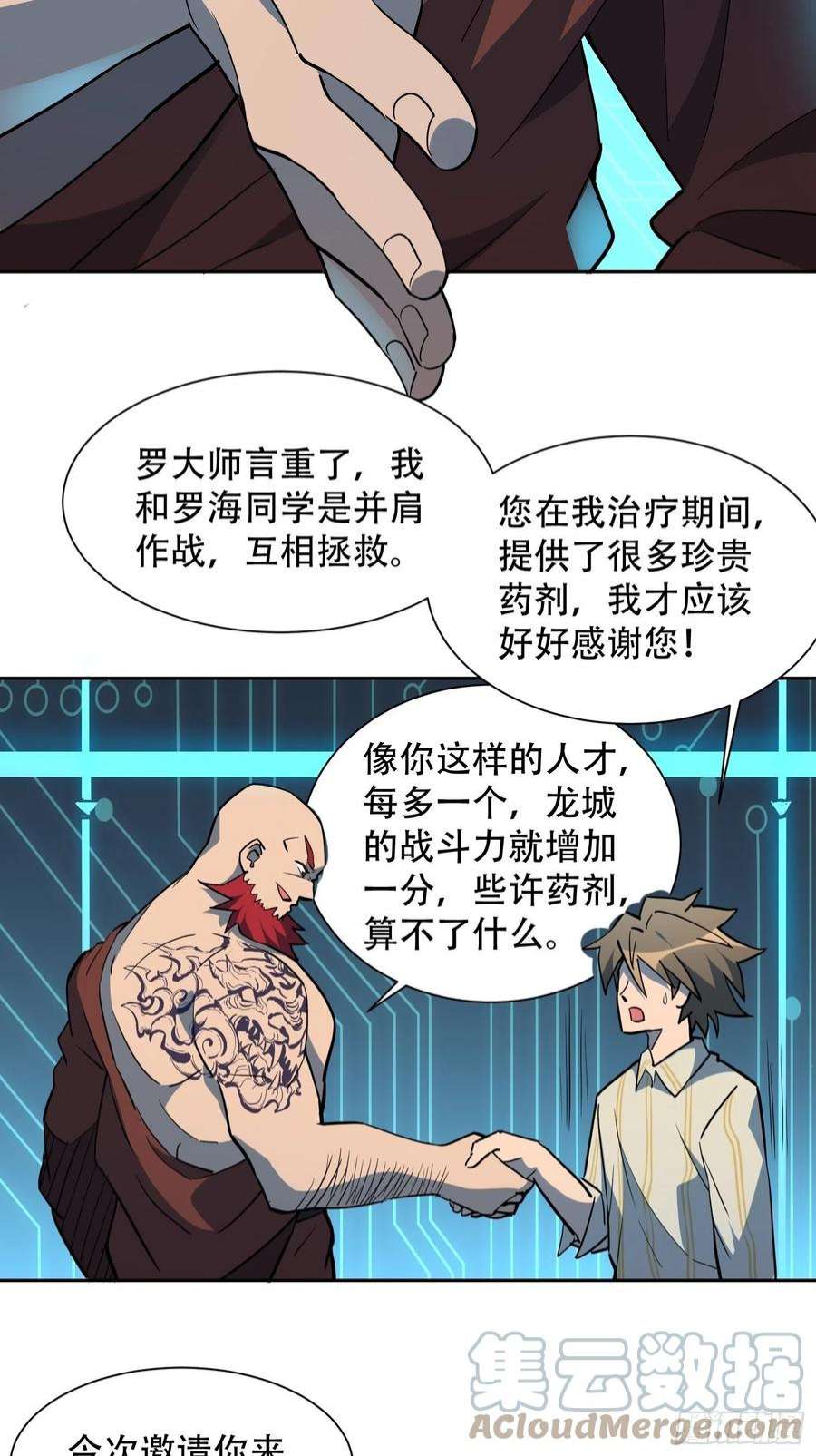 地球人实在太凶猛了88话 罗海抛出合作橄榄枝