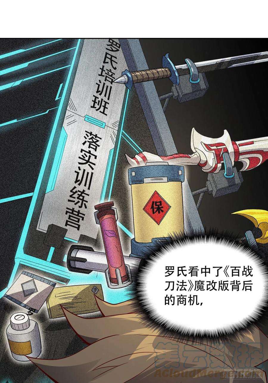 地球人实在太凶猛了88话 罗海抛出合作橄榄枝