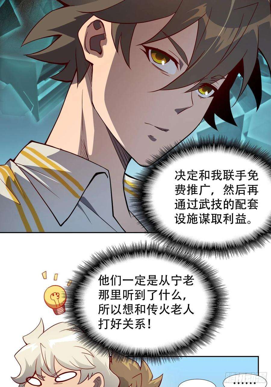 地球人实在太凶猛了88话 罗海抛出合作橄榄枝