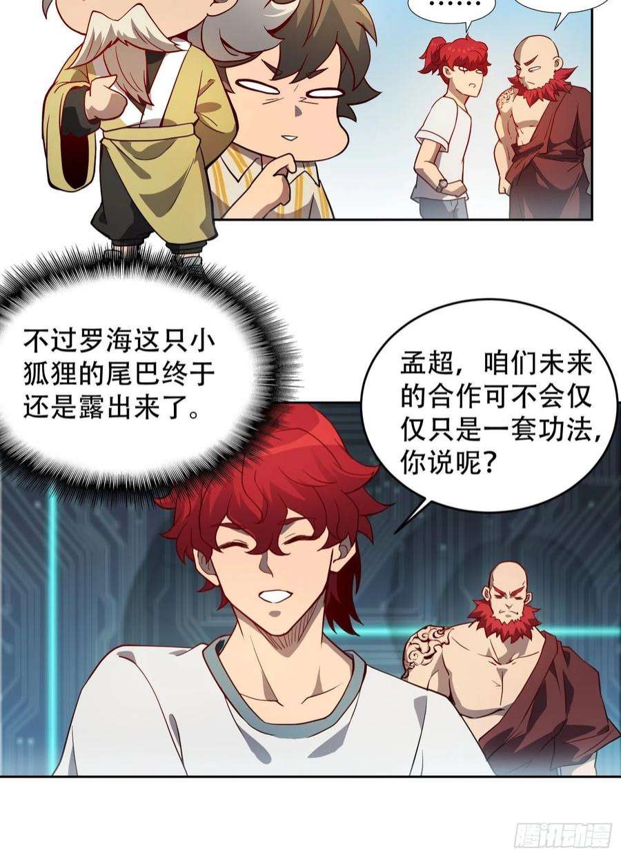 地球人实在太凶猛了88话 罗海抛出合作橄榄枝