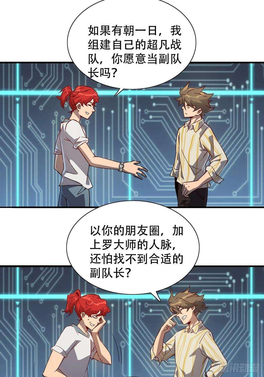 地球人实在太凶猛了88话 罗海抛出合作橄榄枝