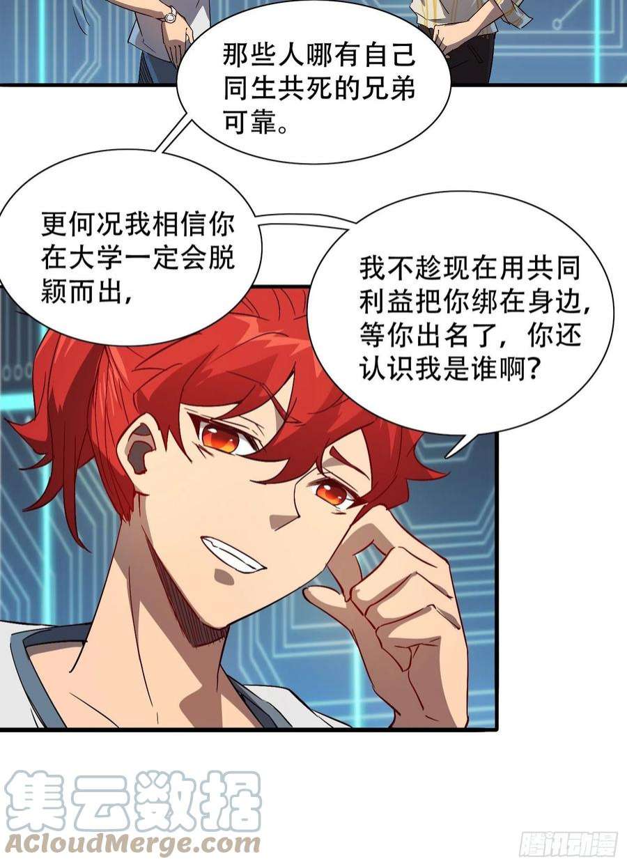 地球人实在太凶猛了88话 罗海抛出合作橄榄枝