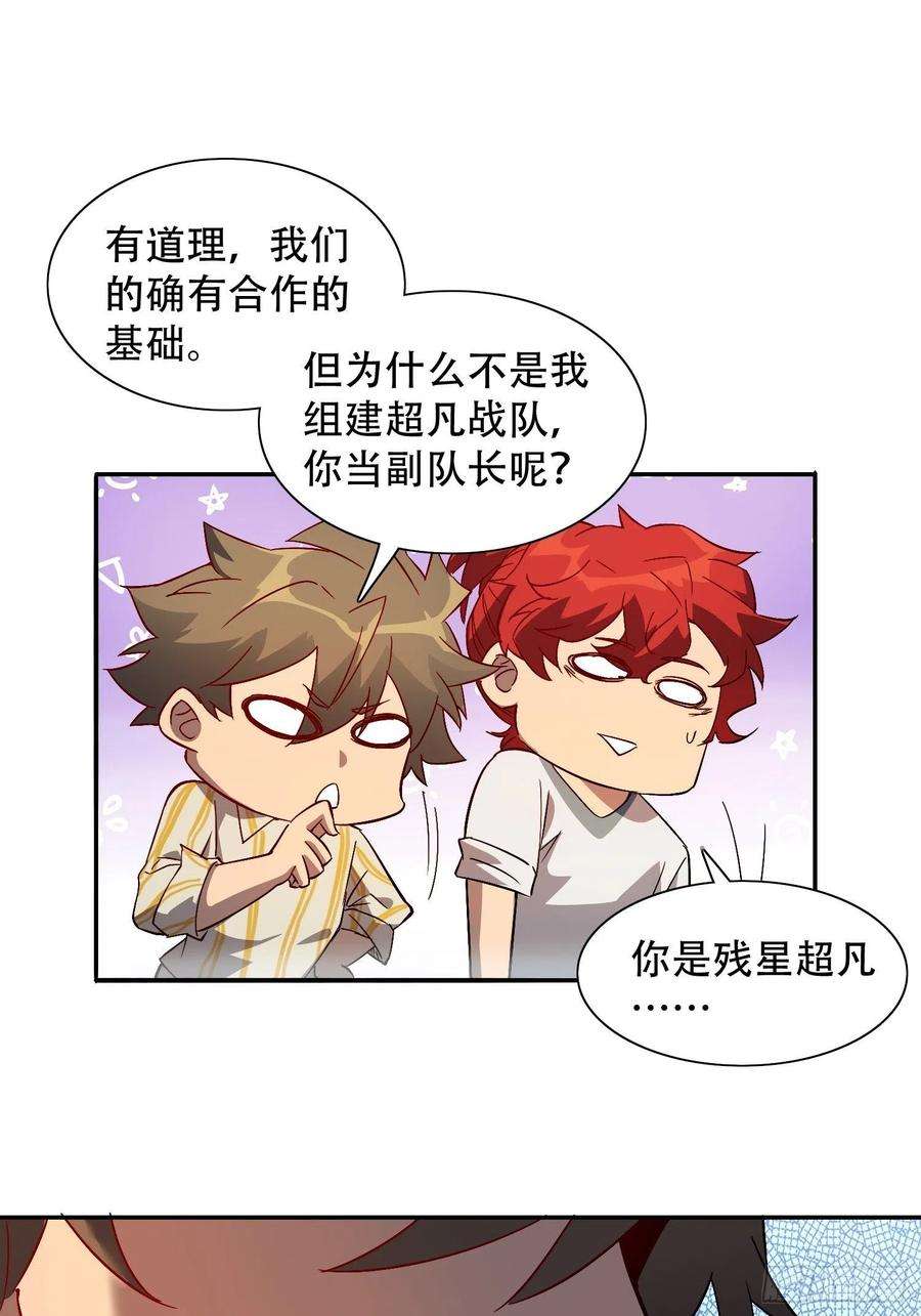 地球人实在太凶猛了88话 罗海抛出合作橄榄枝