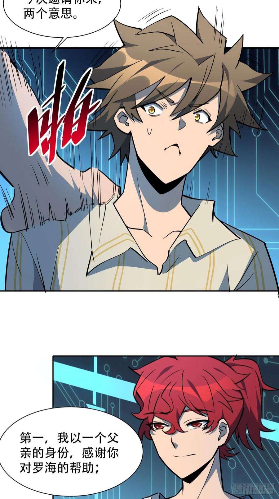 地球人实在太凶猛了88话 罗海抛出合作橄榄枝