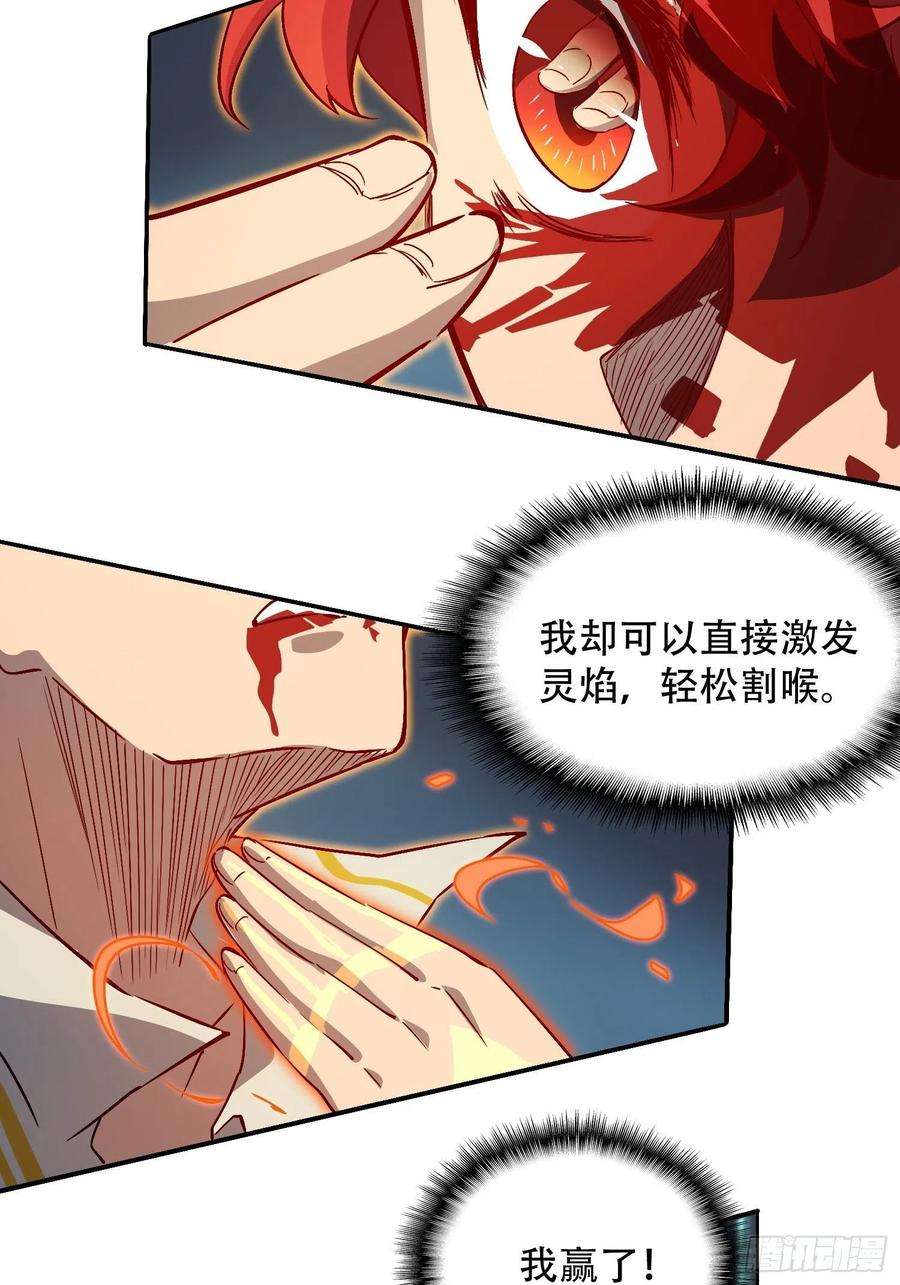 地球人实在太凶猛了89话 你真的赢了我吗？