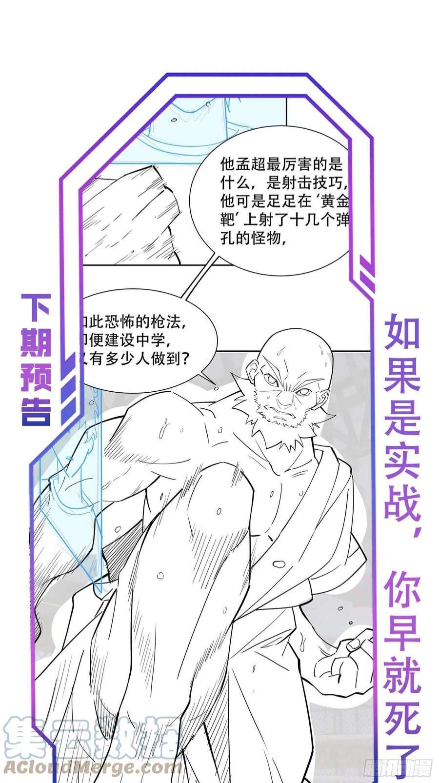 地球人实在太凶猛了89话 你真的赢了我吗？