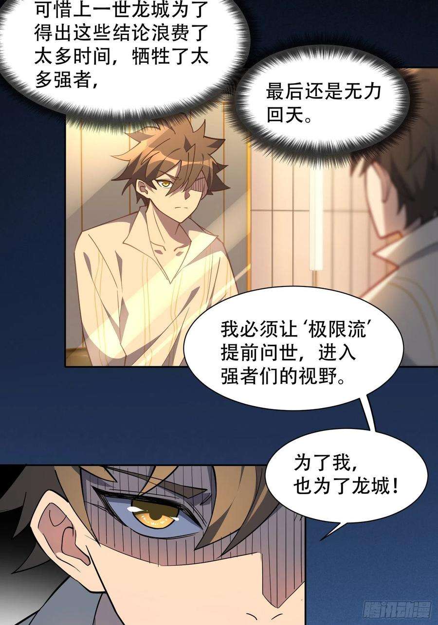 地球人实在太凶猛了90话 极限流