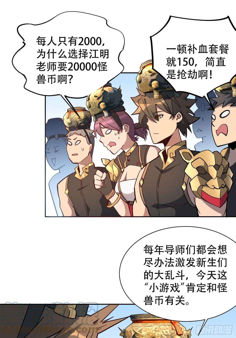 地球人实在太凶猛了93话 怪兽币之战