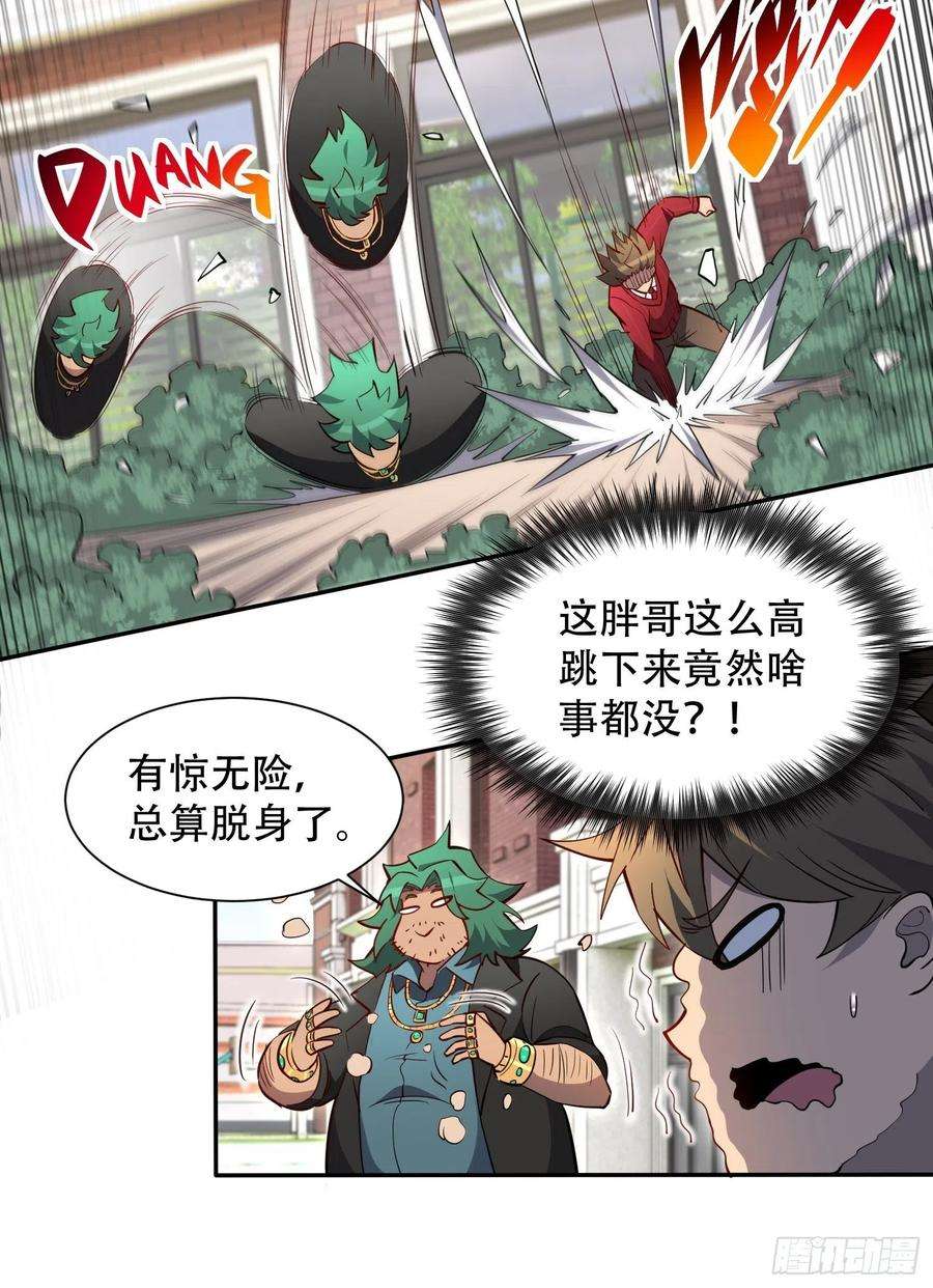 地球人实在太凶猛了99话 胖子竟是顾剑波？！