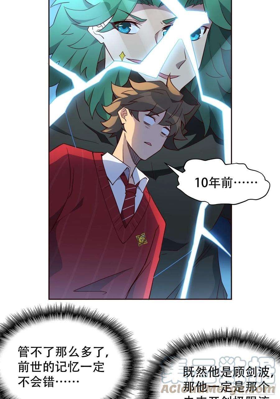 地球人实在太凶猛了99话 胖子竟是顾剑波？！