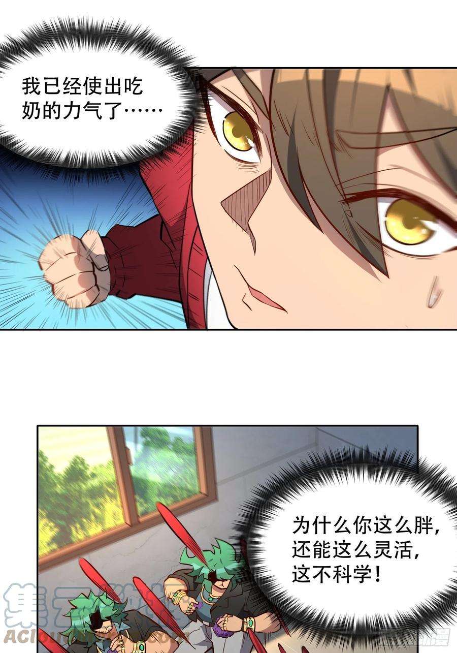 地球人实在太凶猛了99话 胖子竟是顾剑波？！