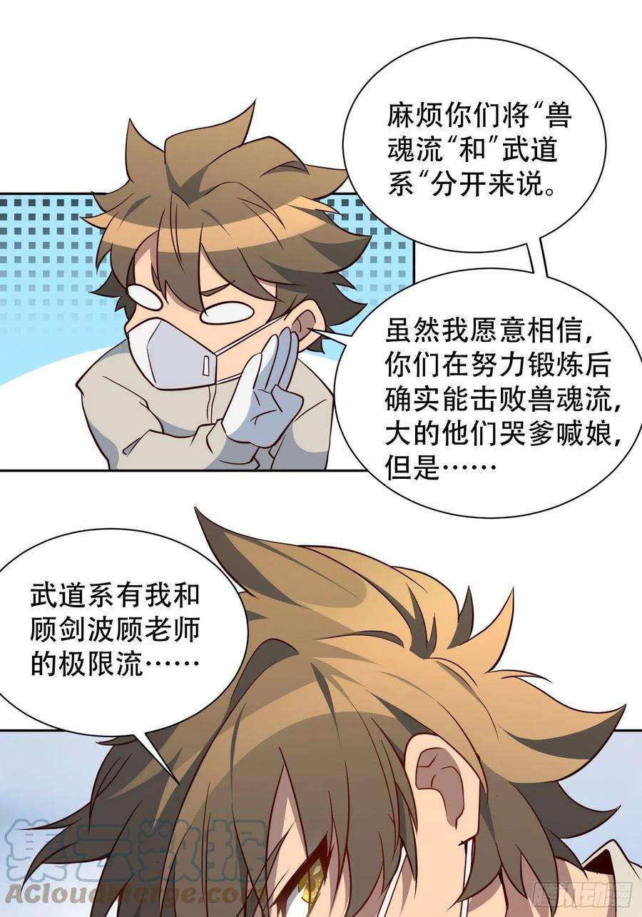 地球人实在太凶猛了106话 我要挑战你们！