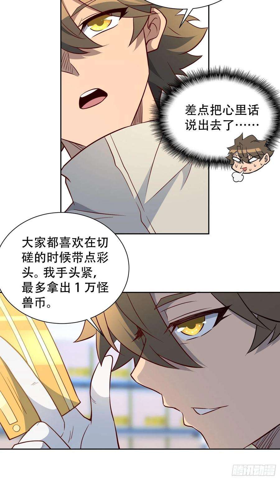 地球人实在太凶猛了106话 我要挑战你们！