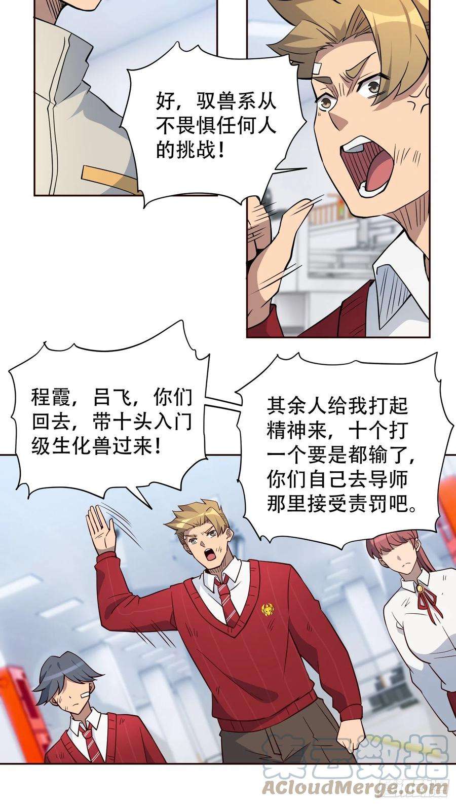 地球人实在太凶猛了106话 我要挑战你们！