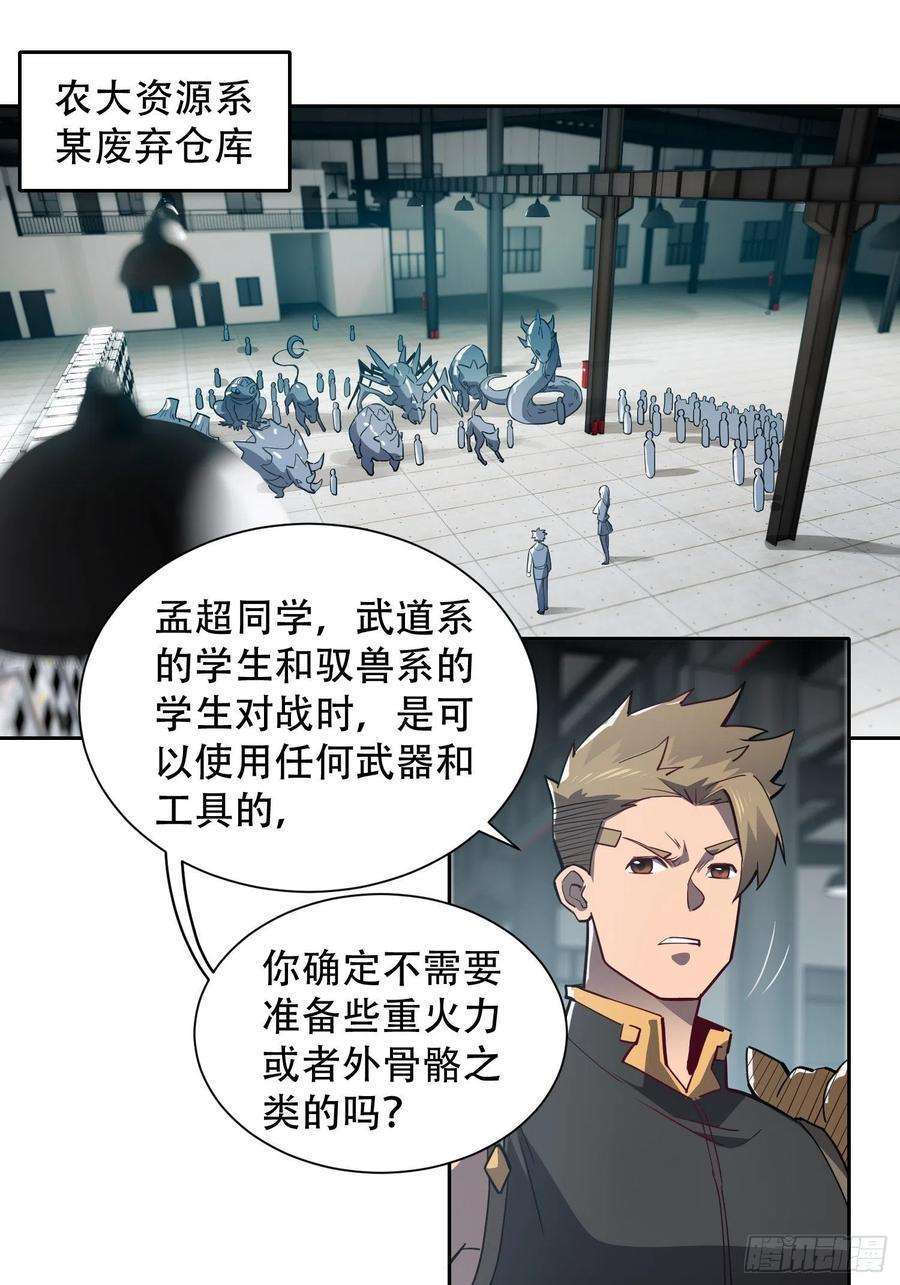 地球人实在太凶猛了106话 我要挑战你们！