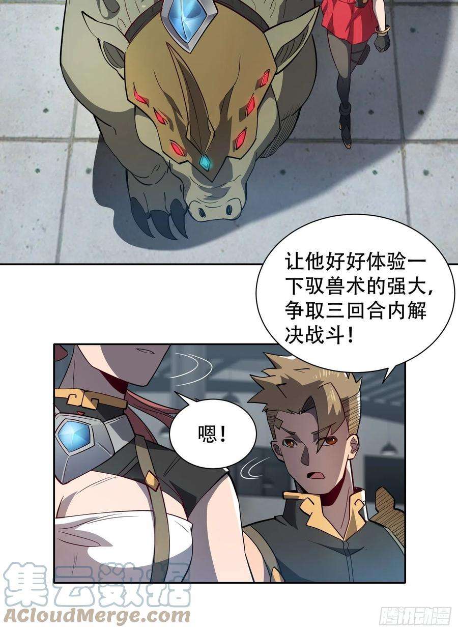 地球人实在太凶猛了106话 我要挑战你们！