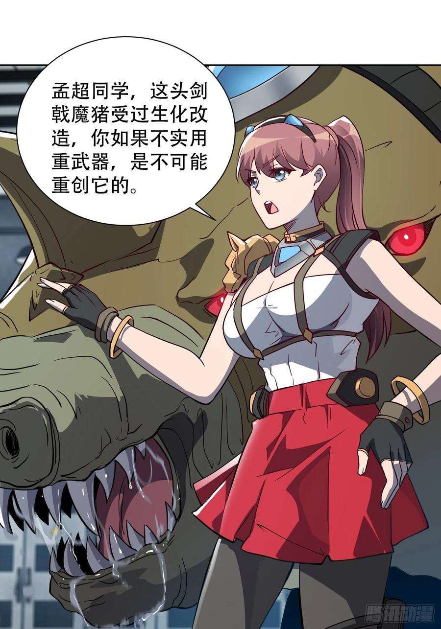 地球人实在太凶猛了106话 我要挑战你们！