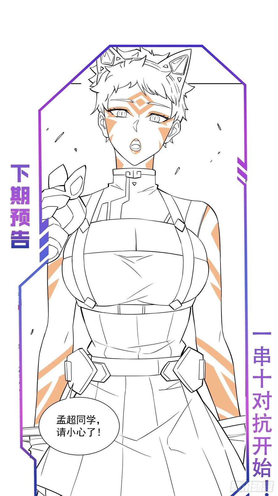 地球人实在太凶猛了106话 我要挑战你们！