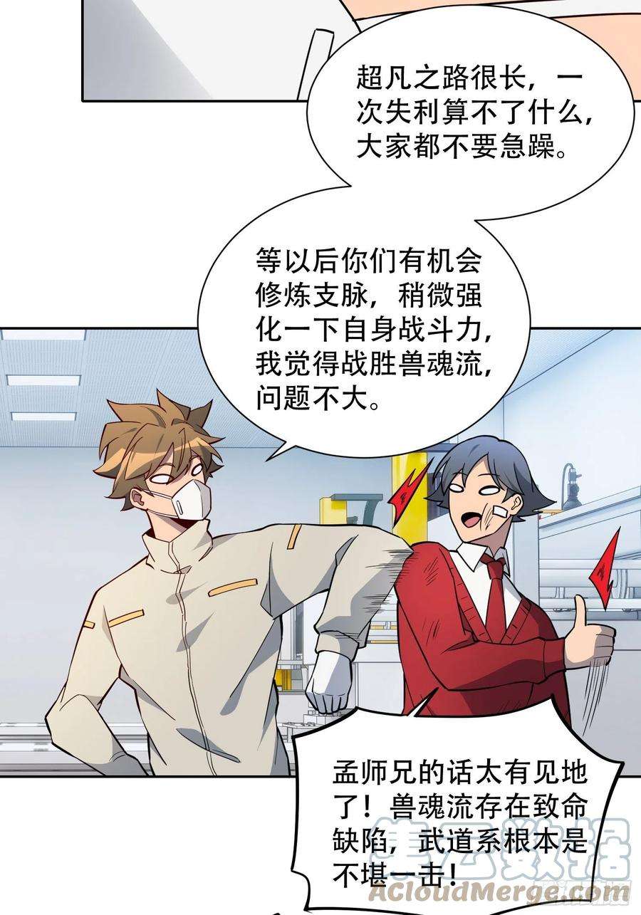 地球人实在太凶猛了106话 我要挑战你们！