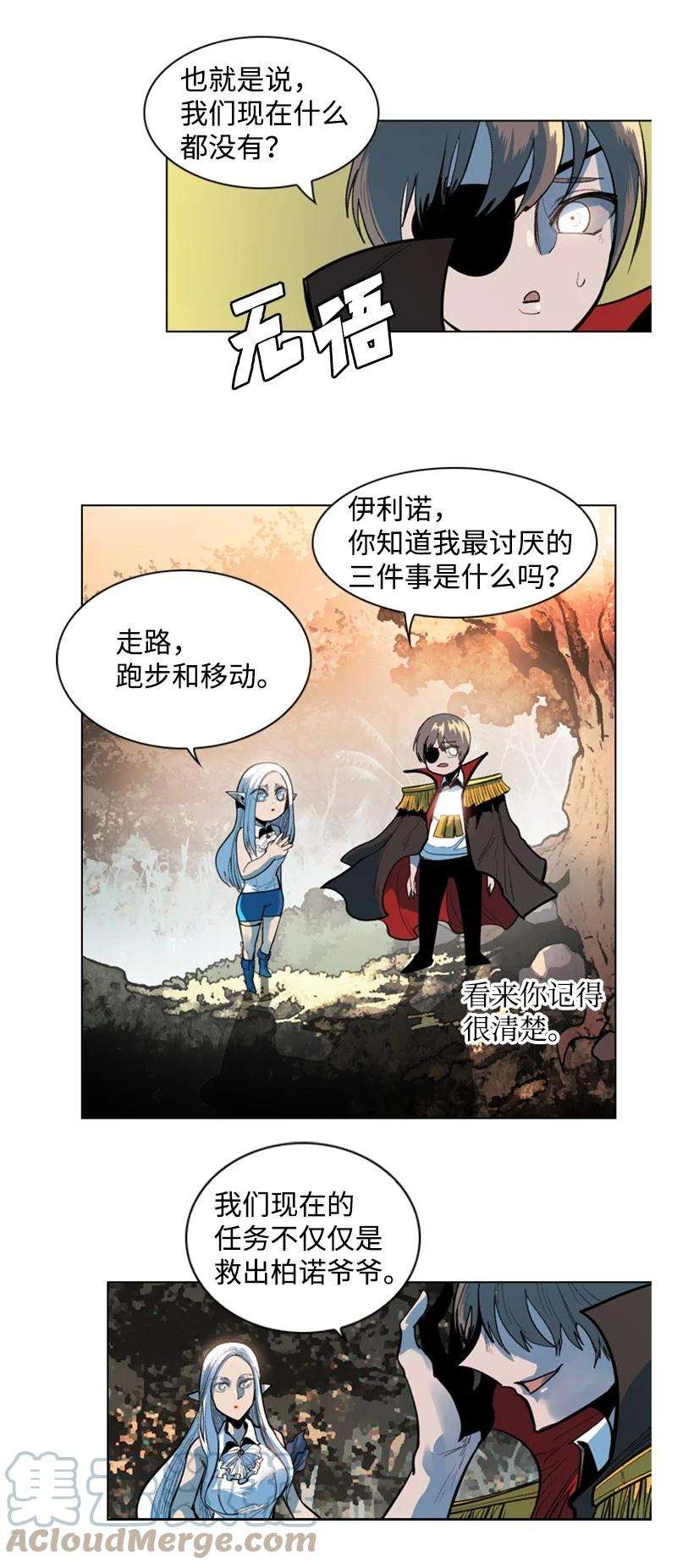 反叛船长的异世界攻略01 圈套