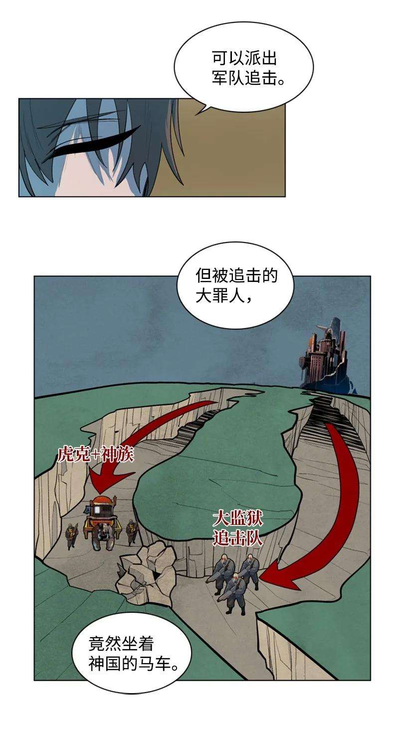 反叛船长的异世界攻略02 渔翁得利