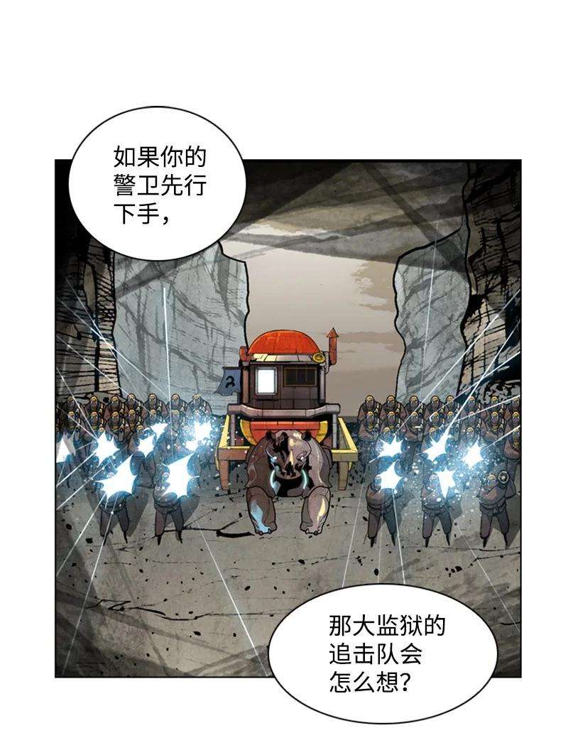 反叛船长的异世界攻略02 渔翁得利