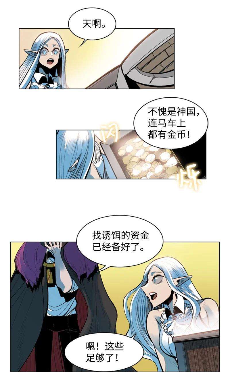 反叛船长的异世界攻略02 渔翁得利