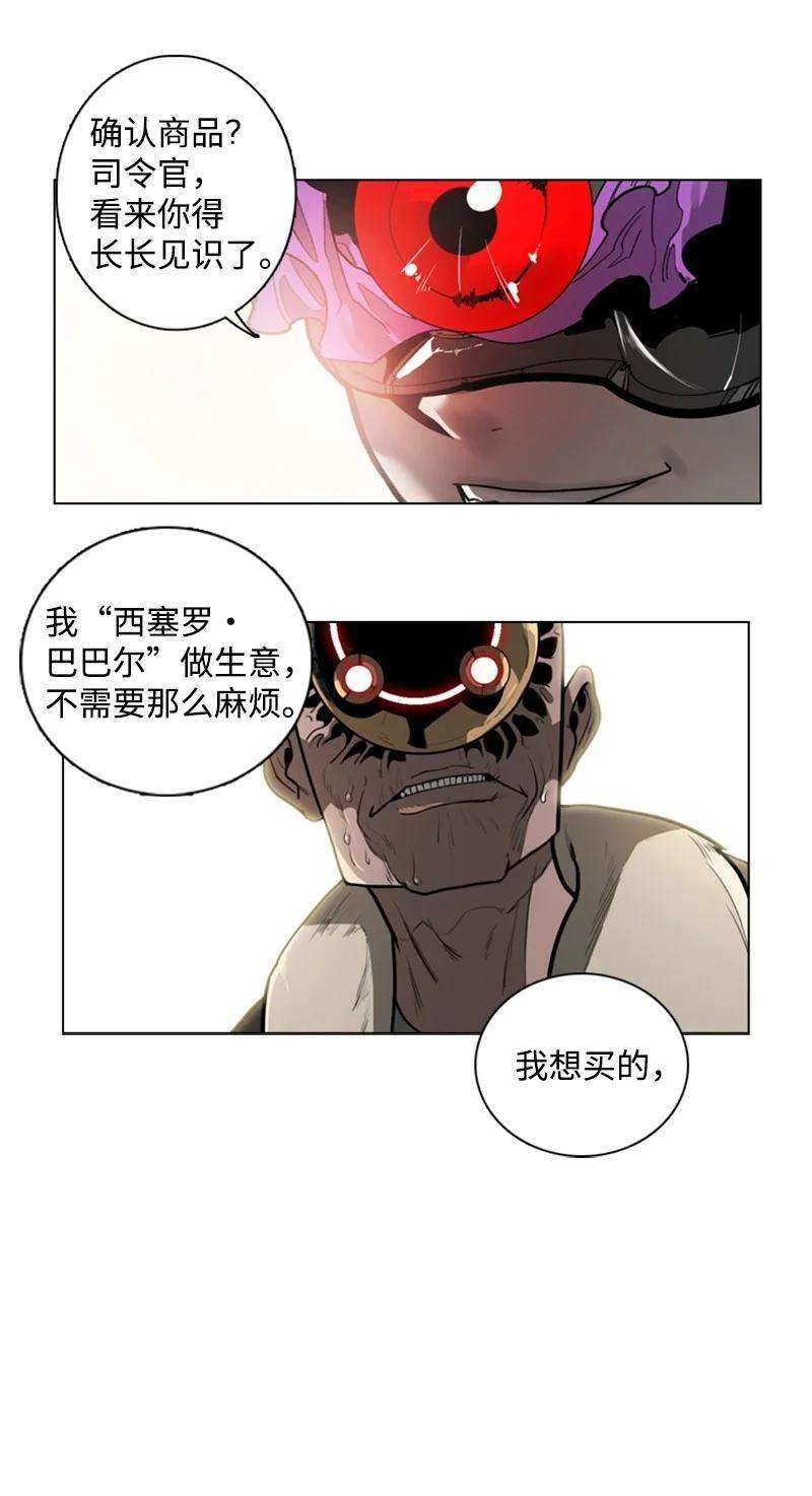 反叛船长的异世界攻略03 交易