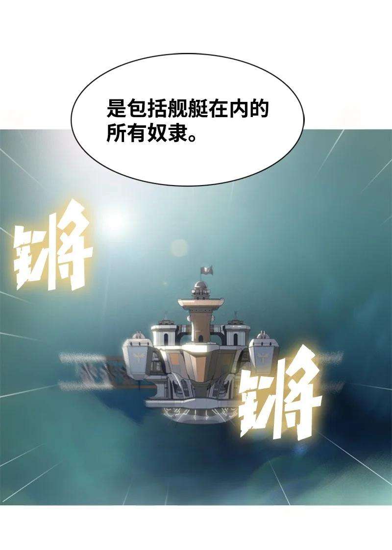 反叛船长的异世界攻略03 交易