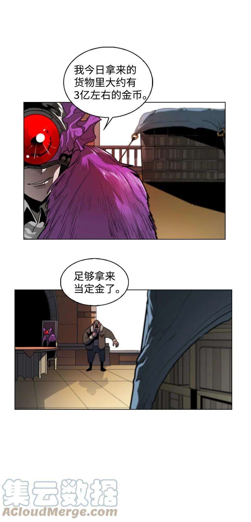 反叛船长的异世界攻略03 交易