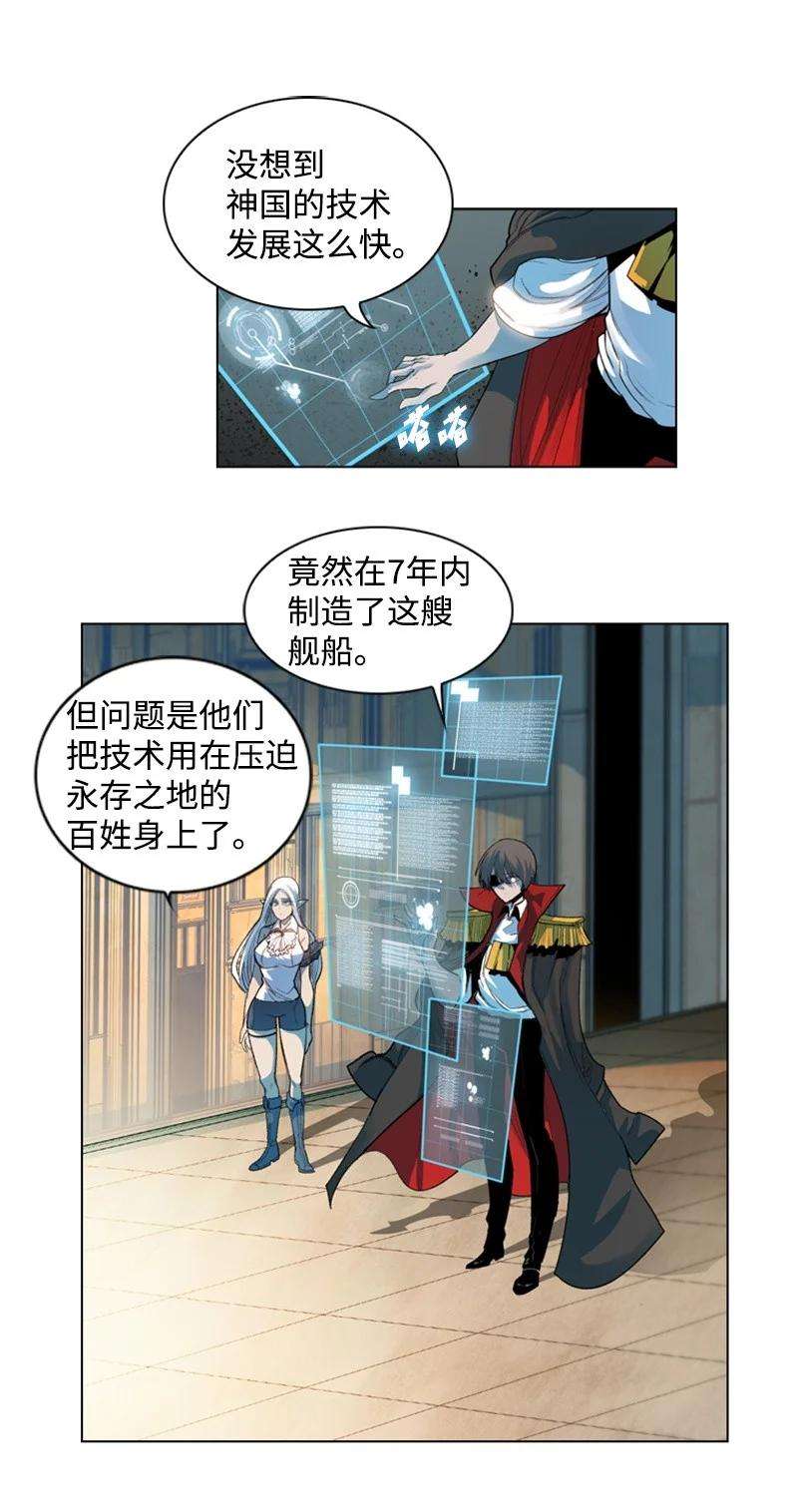反叛船长的异世界攻略05 危机